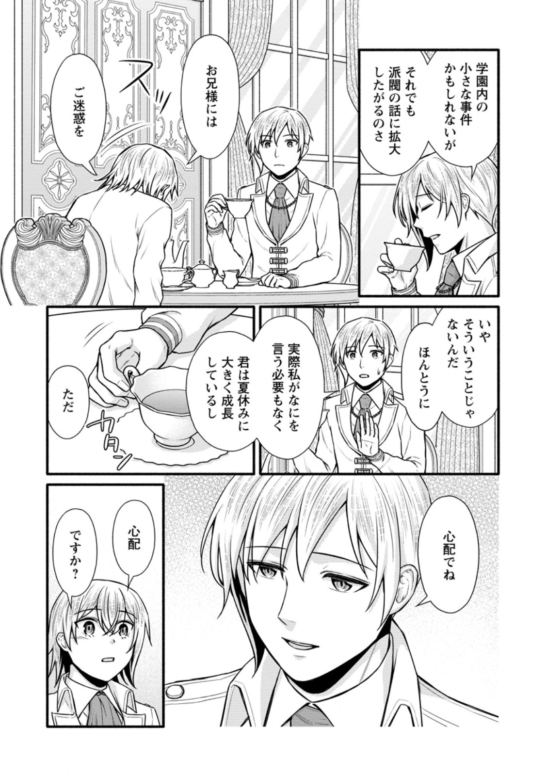 Gakuen Kishi no Level Up! Chap 37.3 - Next Chap 38.3