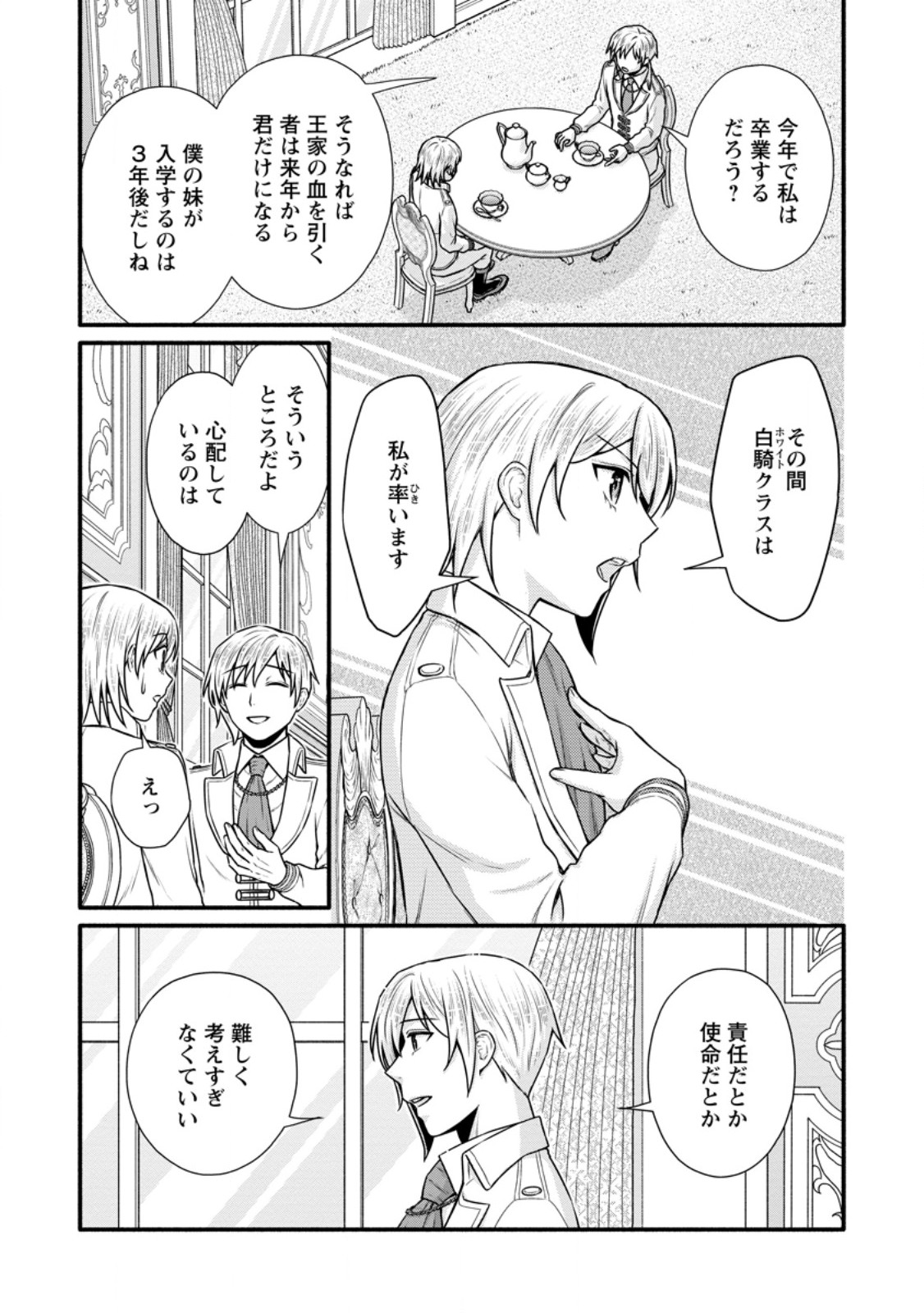 Gakuen Kishi no Level Up! Chap 37.3 - Next Chap 38.3