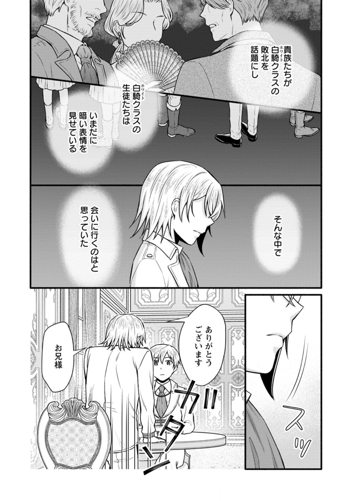 Gakuen Kishi no Level Up! Chap 37.3 - Next Chap 38.3