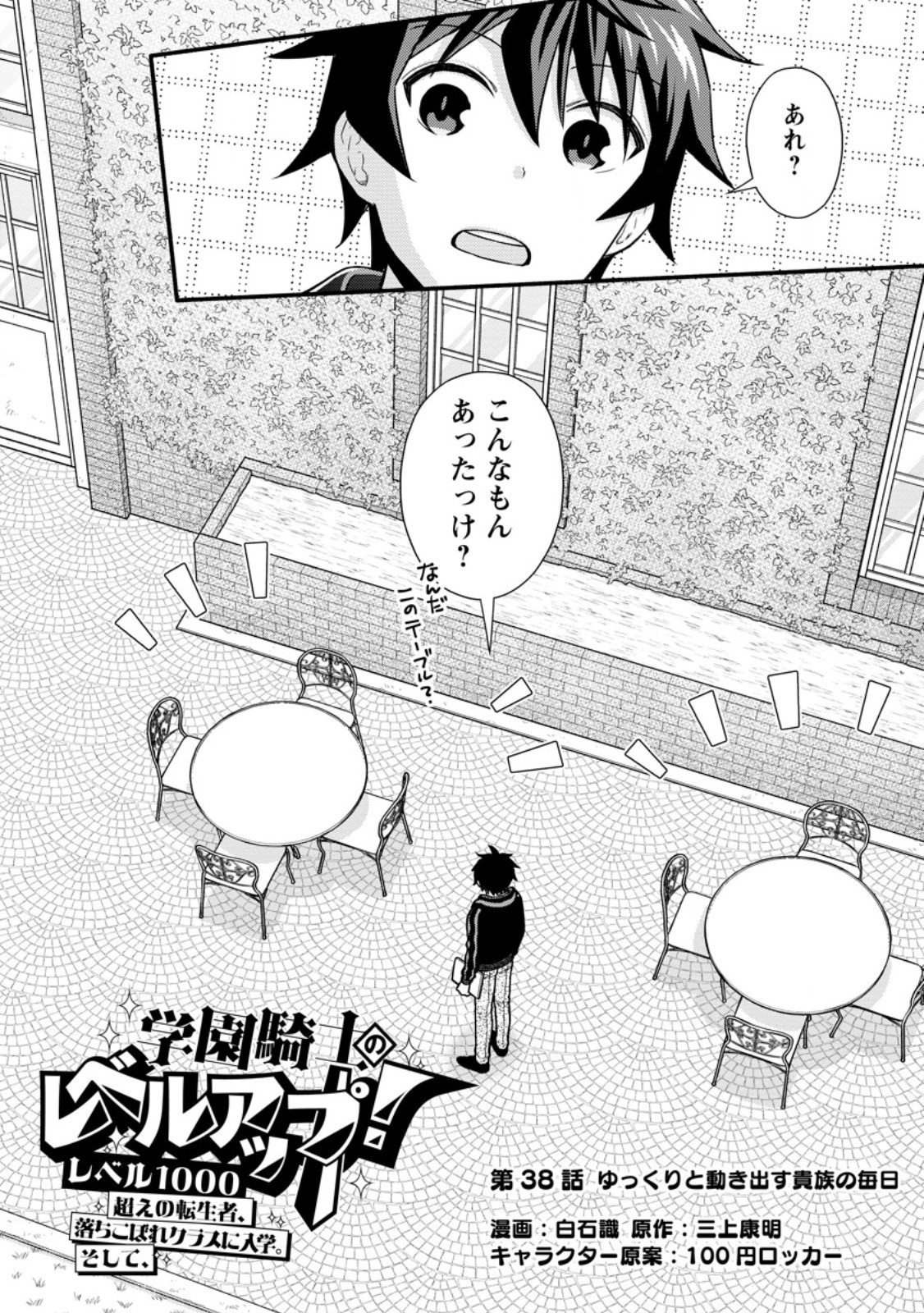 Gakuen Kishi no Level Up! Chap 38.1 - Next Chap 39.1