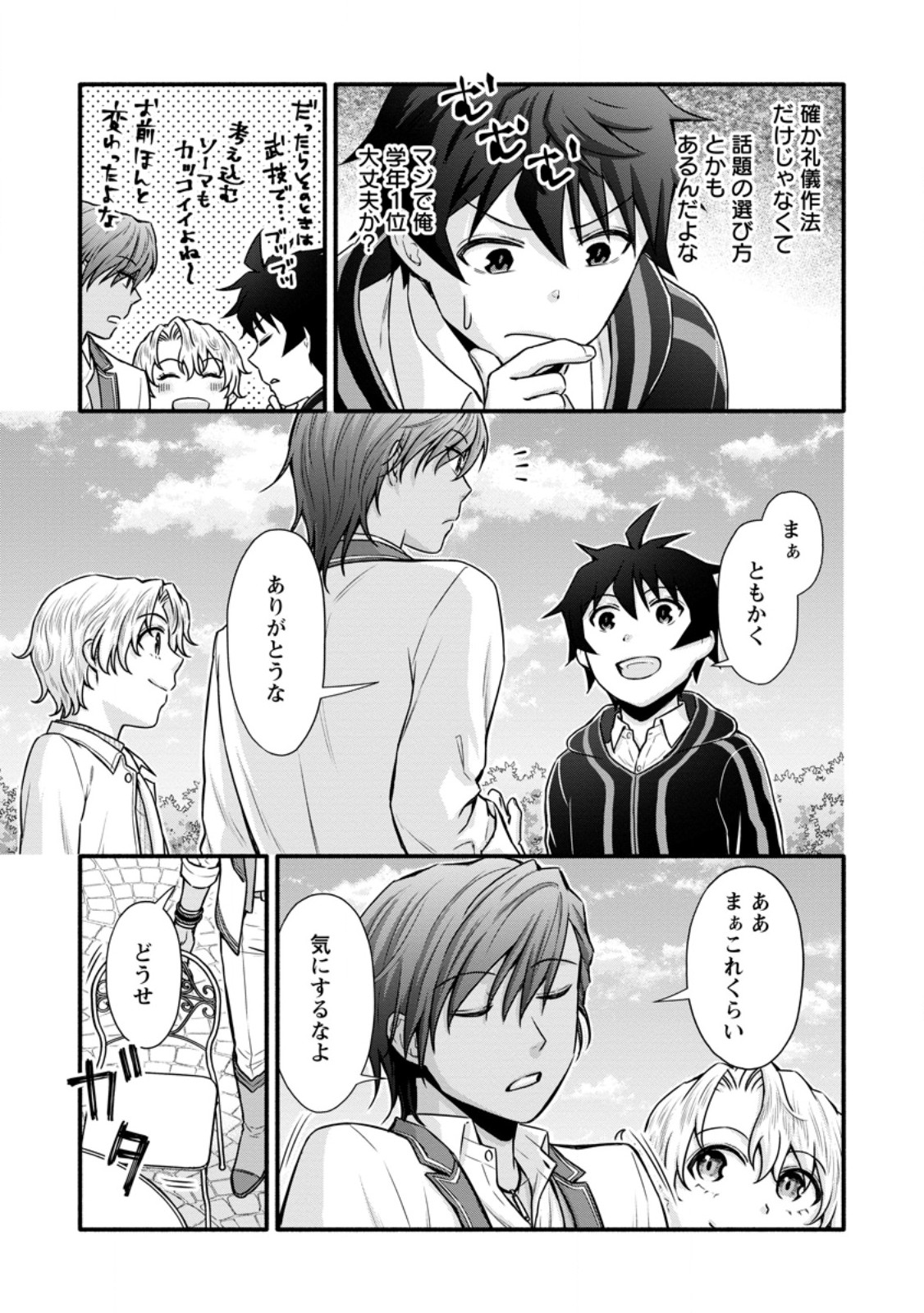 Gakuen Kishi no Level Up! Chap 38.1 - Next Chap 39.1