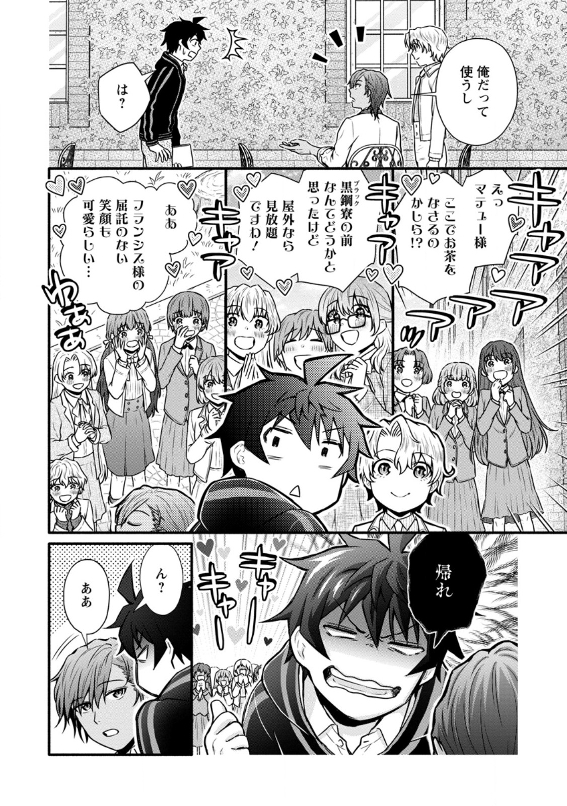 Gakuen Kishi no Level Up! Chap 38.1 - Next Chap 39.1