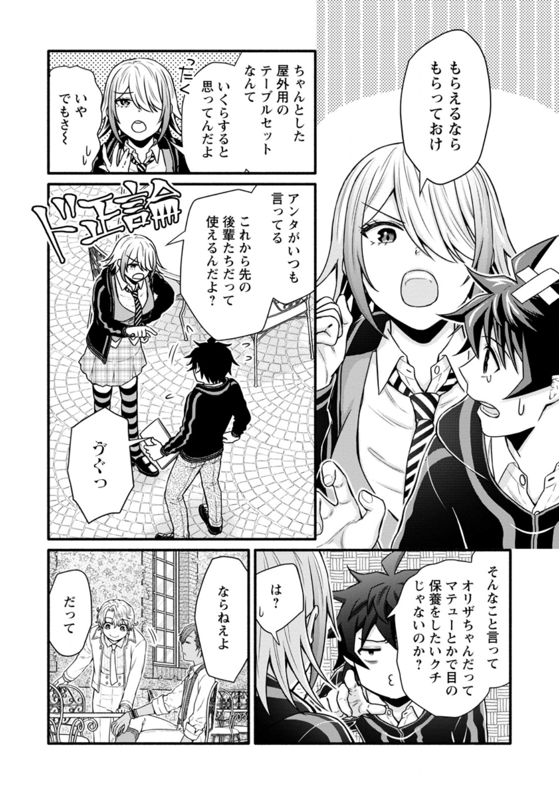 Gakuen Kishi no Level Up! Chap 38.1 - Next Chap 39.1