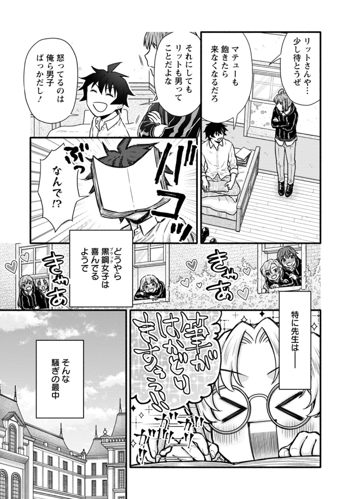 Gakuen Kishi no Level Up! Chap 38.1 - Next Chap 39.1
