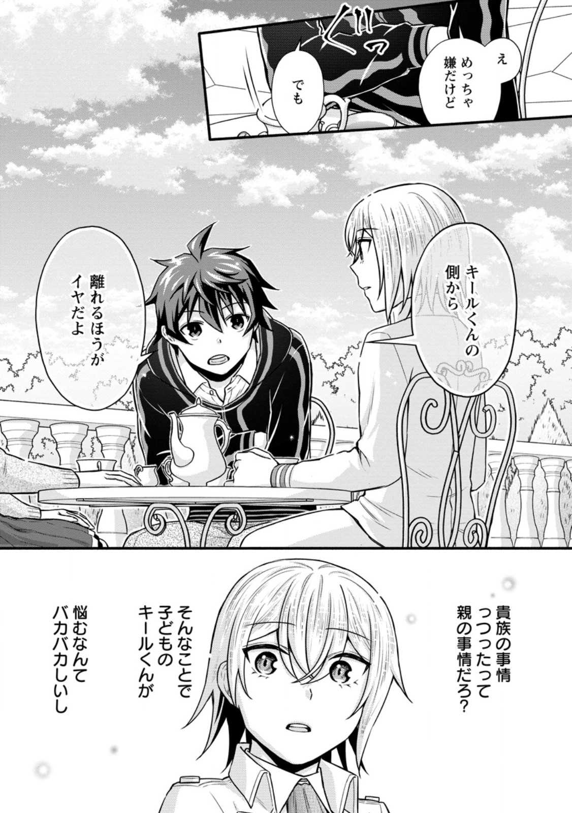 Gakuen Kishi no Level Up! Chap 38.2 - Next Chap 39.2