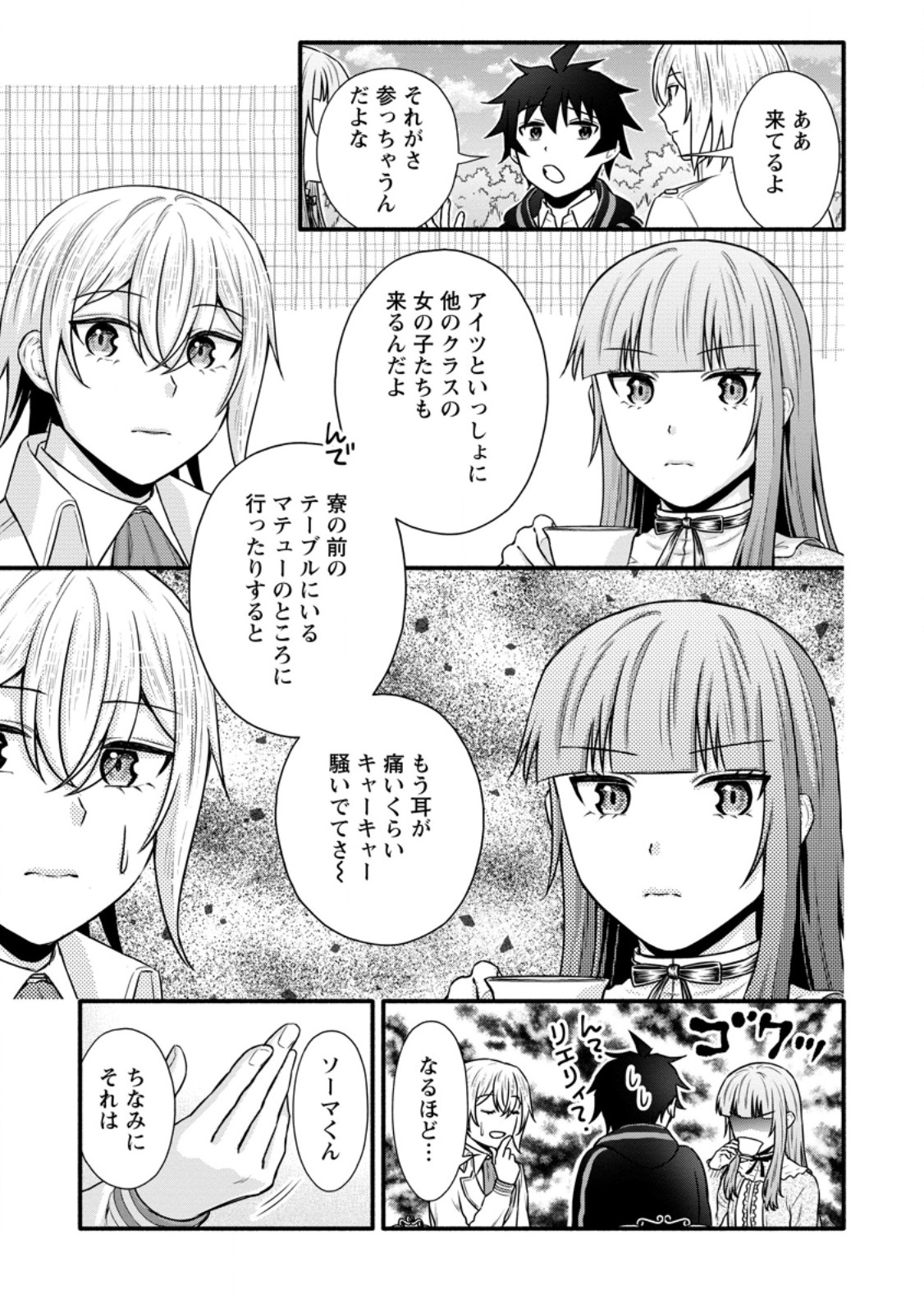 Gakuen Kishi no Level Up! Chap 38.2 - Next Chap 39.2