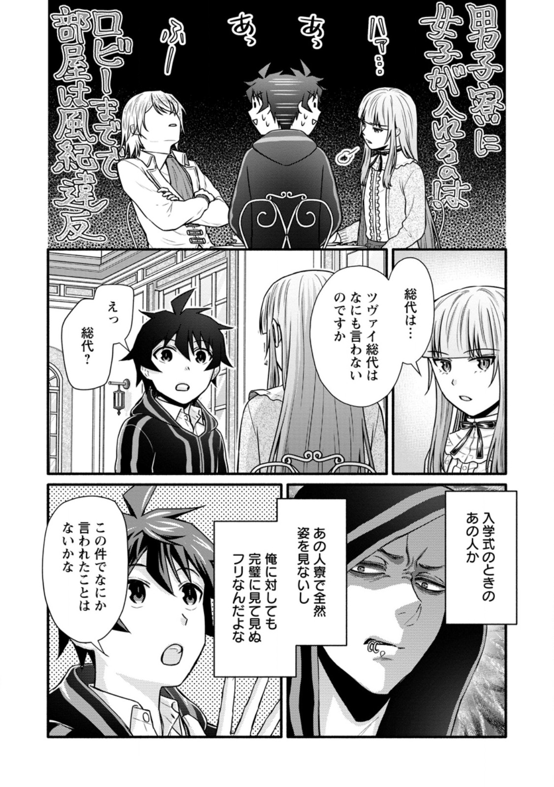 Gakuen Kishi no Level Up! Chap 38.2 - Next Chap 39.2