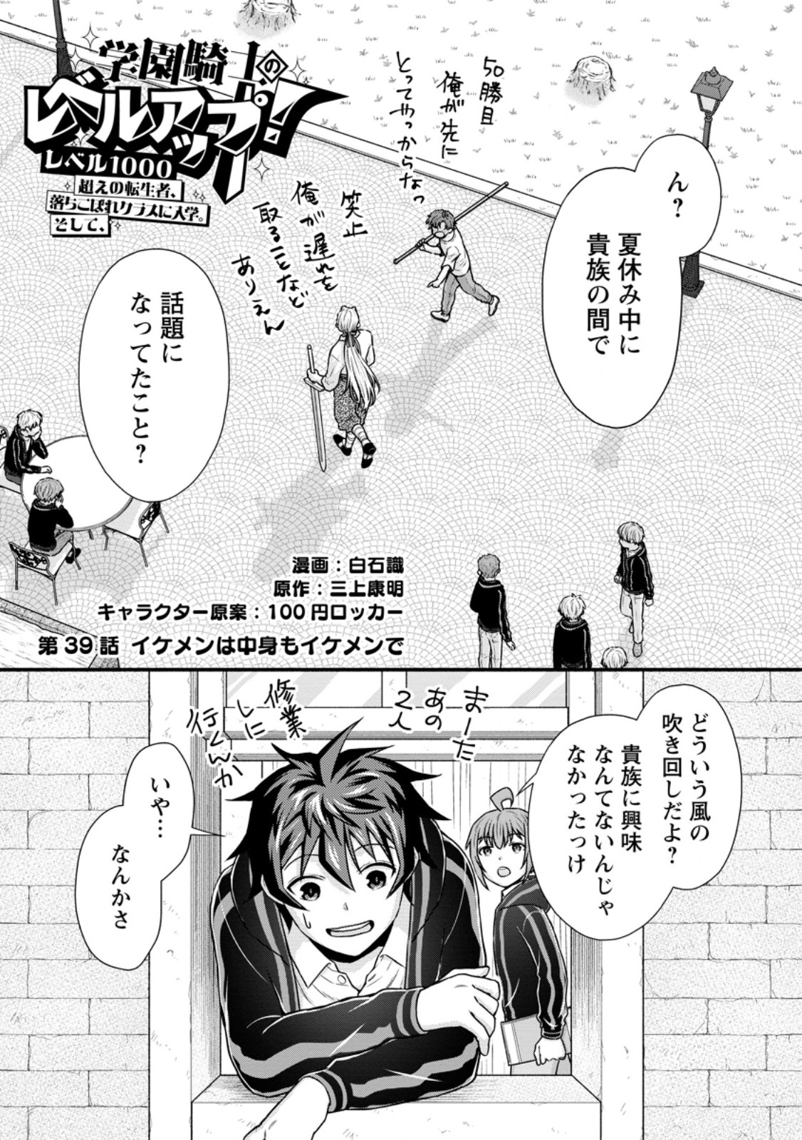 Gakuen Kishi no Level Up! Chap 39.1 - Next Chap 40.1