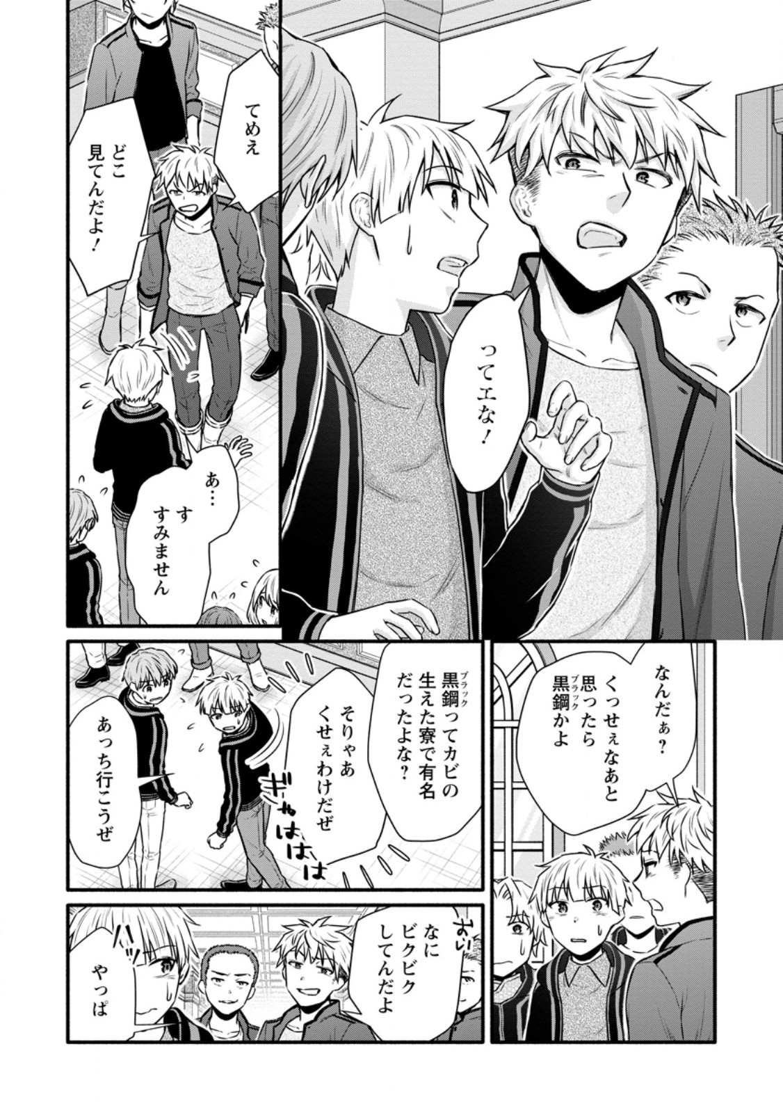 Gakuen Kishi no Level Up! Chap 39.1 - Next Chap 40.1