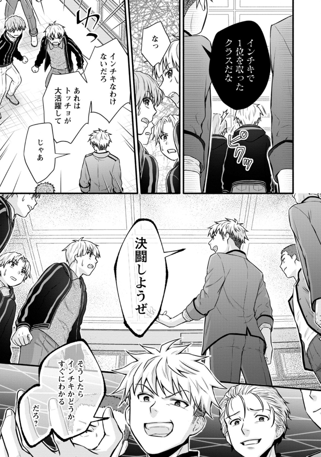 Gakuen Kishi no Level Up! Chap 39.1 - Next Chap 40.1