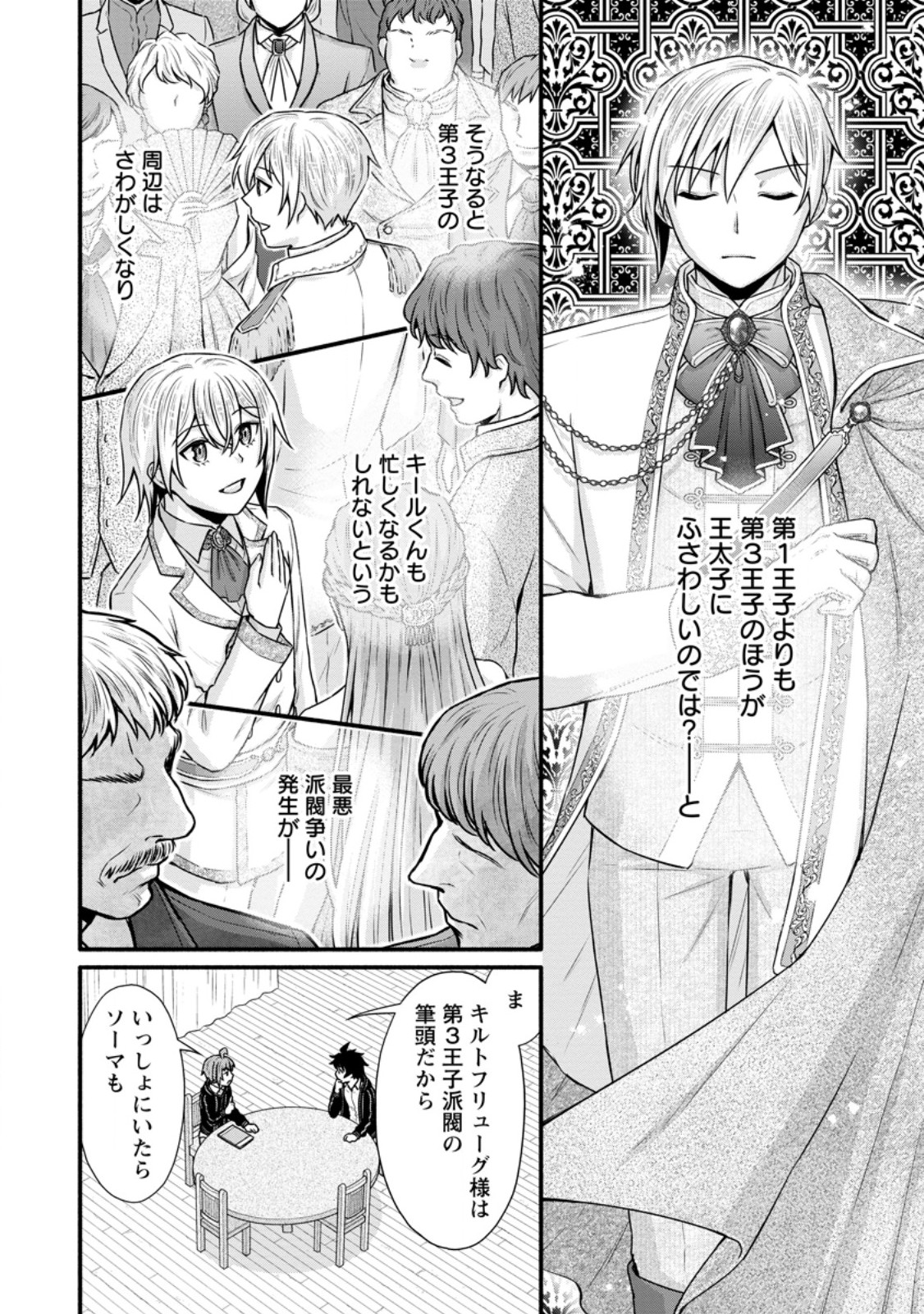 Gakuen Kishi no Level Up! Chap 39.1 - Next Chap 40.1