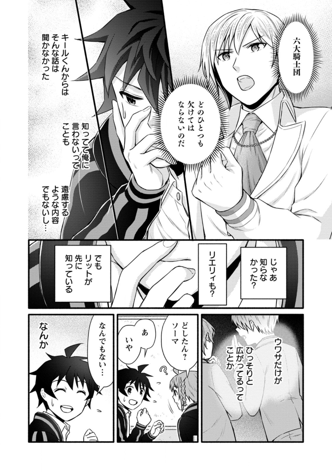 Gakuen Kishi no Level Up! Chap 39.1 - Next Chap 40.1