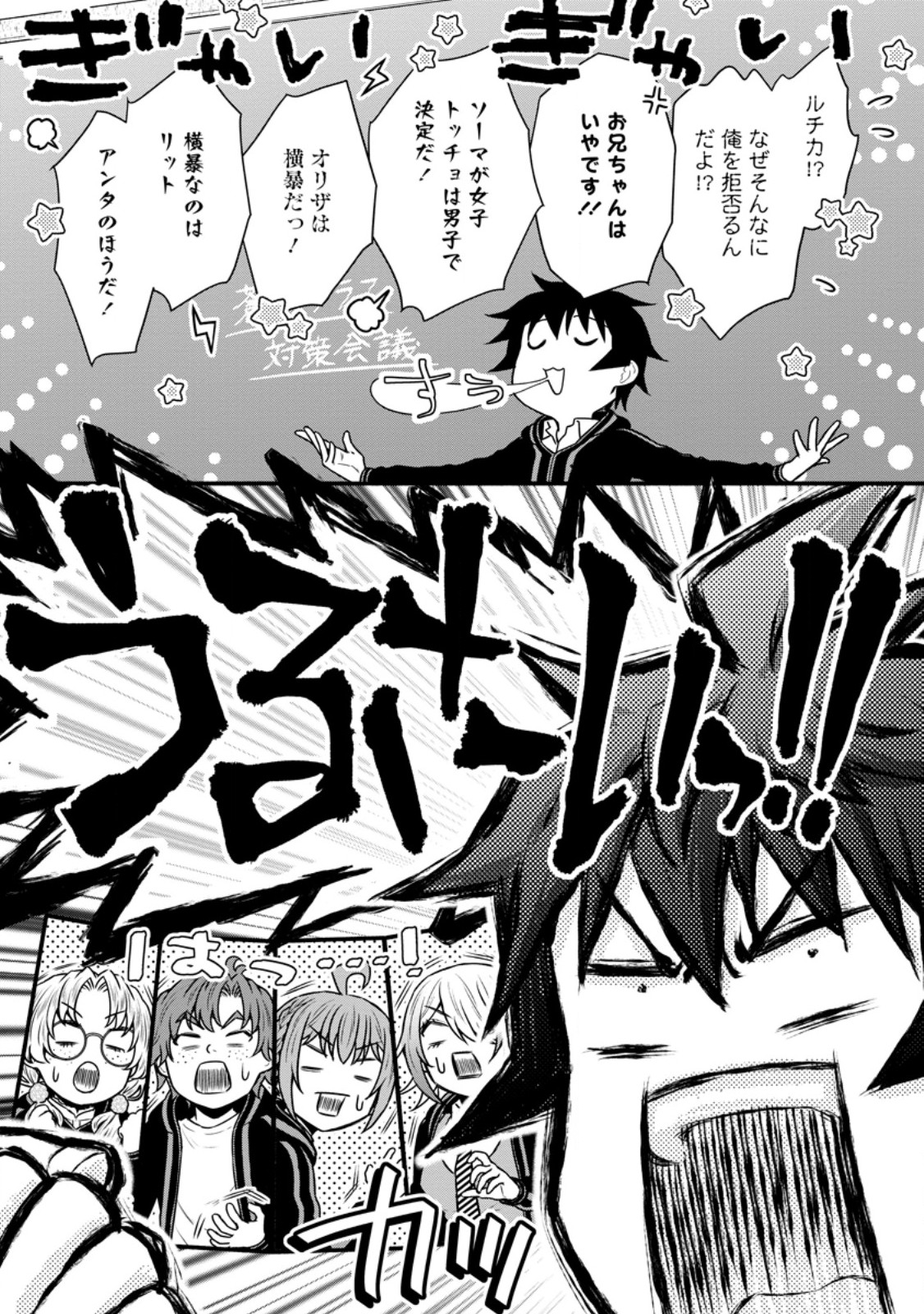 Gakuen Kishi no Level Up! Chap 39.2 - Next Chap 40.2