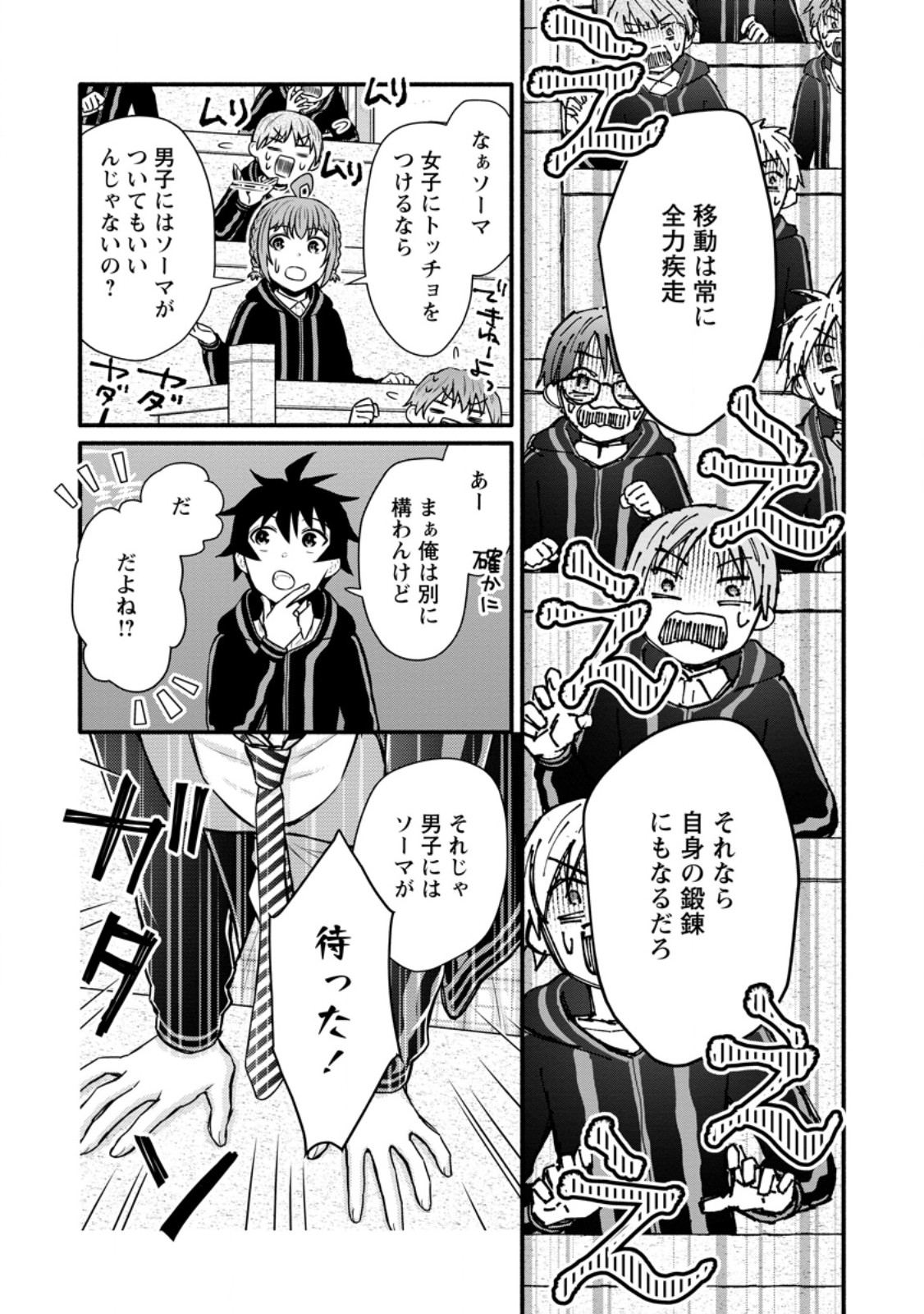 Gakuen Kishi no Level Up! Chap 39.2 - Next Chap 40.2