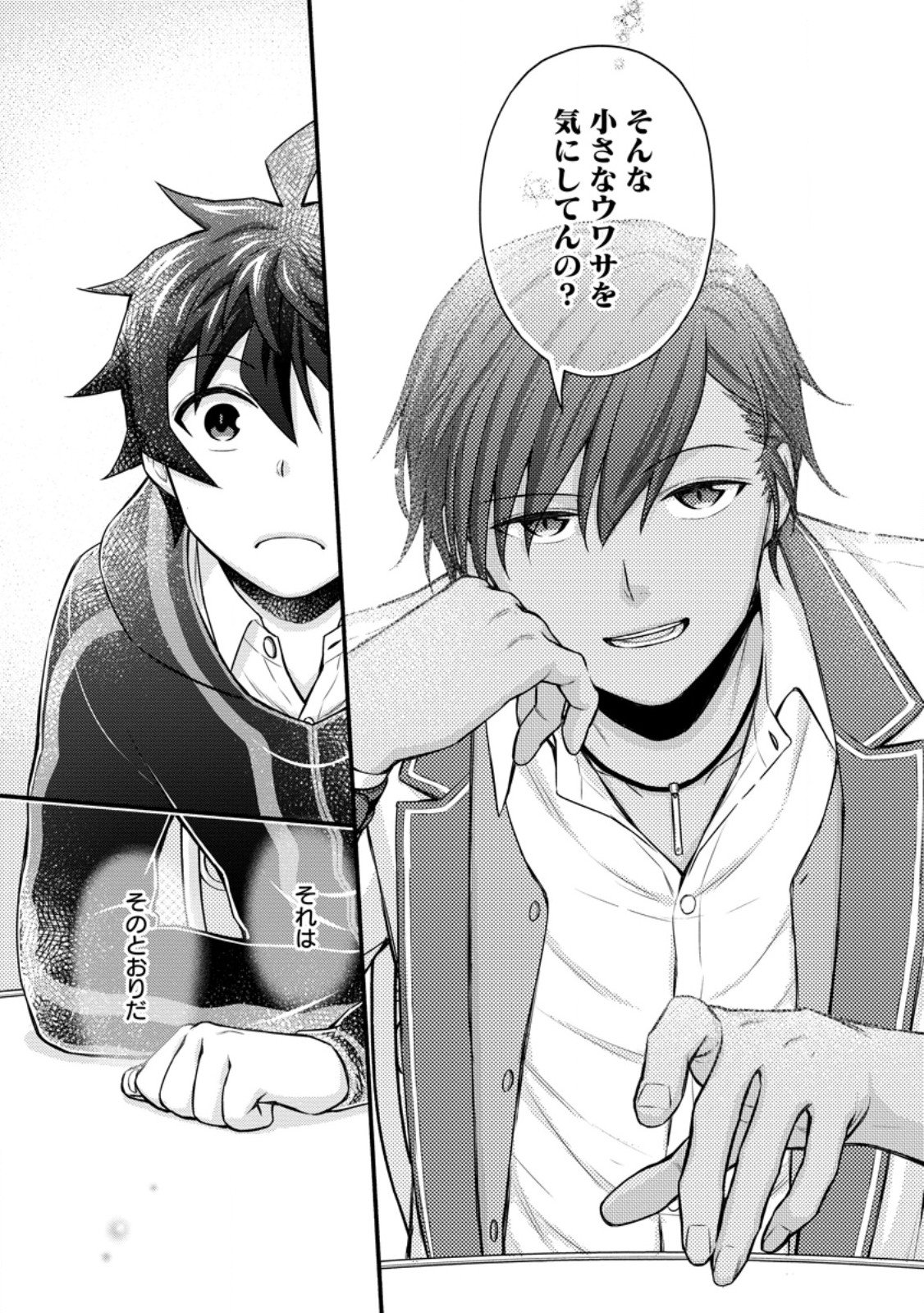 Gakuen Kishi no Level Up! Chap 39.3 - Next Chap 40.3