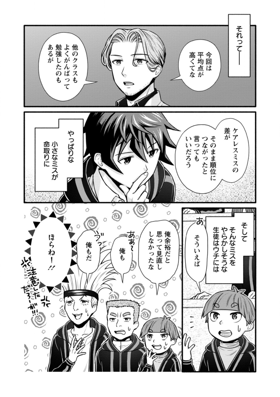 Gakuen Kishi no Level Up! Chap 40.1 - Next Chap 41.1