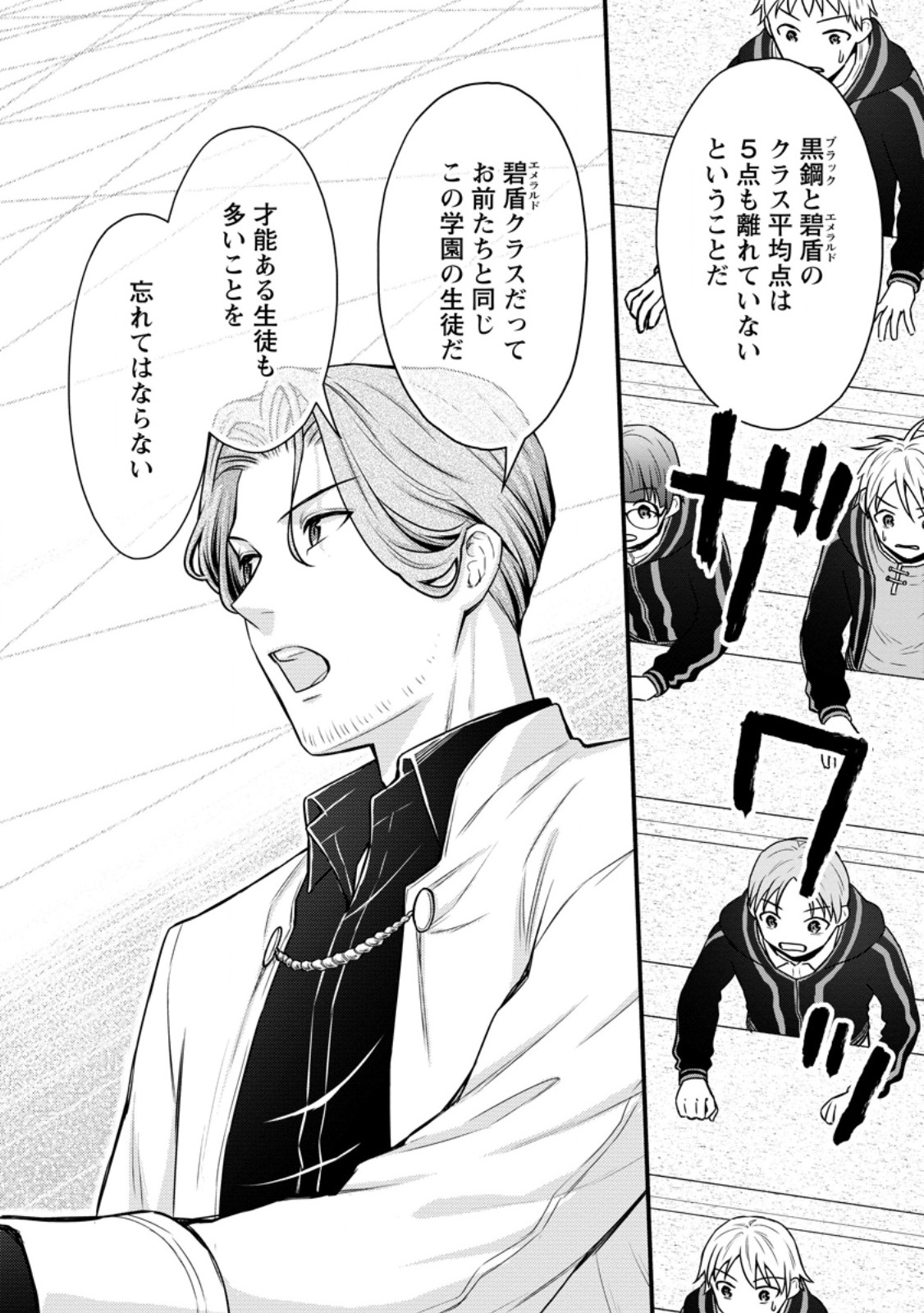 Gakuen Kishi no Level Up! Chap 40.1 - Next Chap 41.1