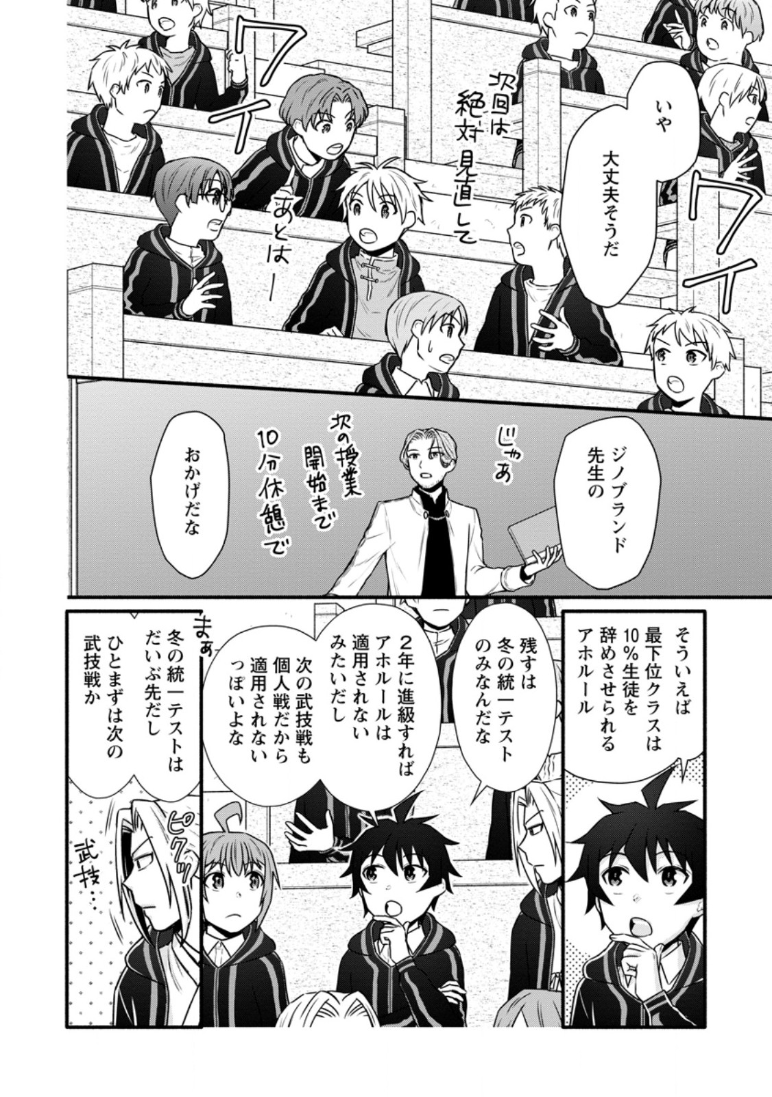 Gakuen Kishi no Level Up! Chap 40.1 - Next Chap 41.1