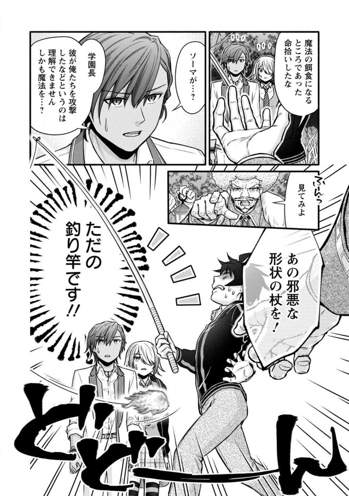Gakuen Kishi no Level Up! Chap 41.2 - Next Chap 42.2