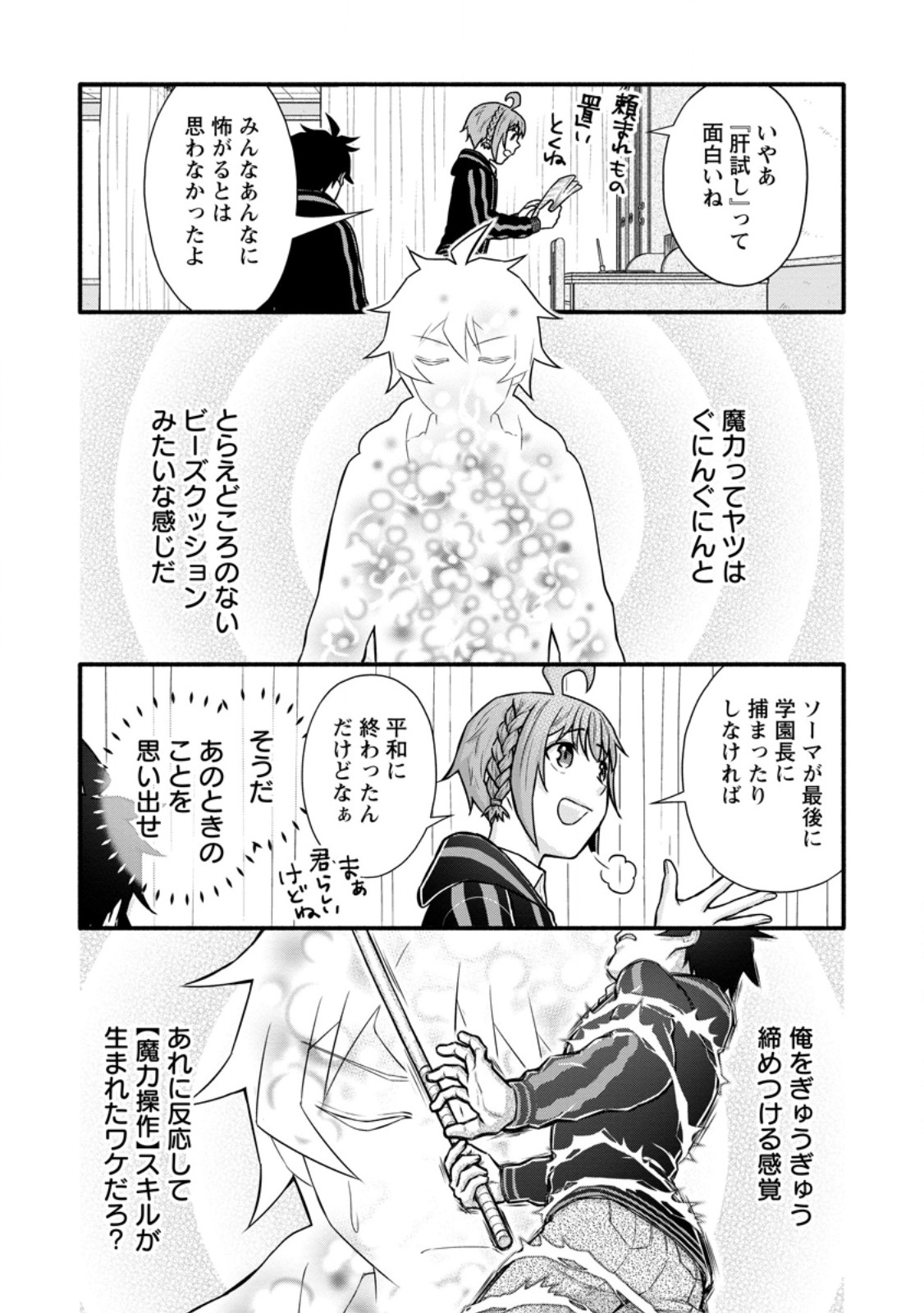 Gakuen Kishi no Level Up! Chap 42.1 - Next Chap 43.1