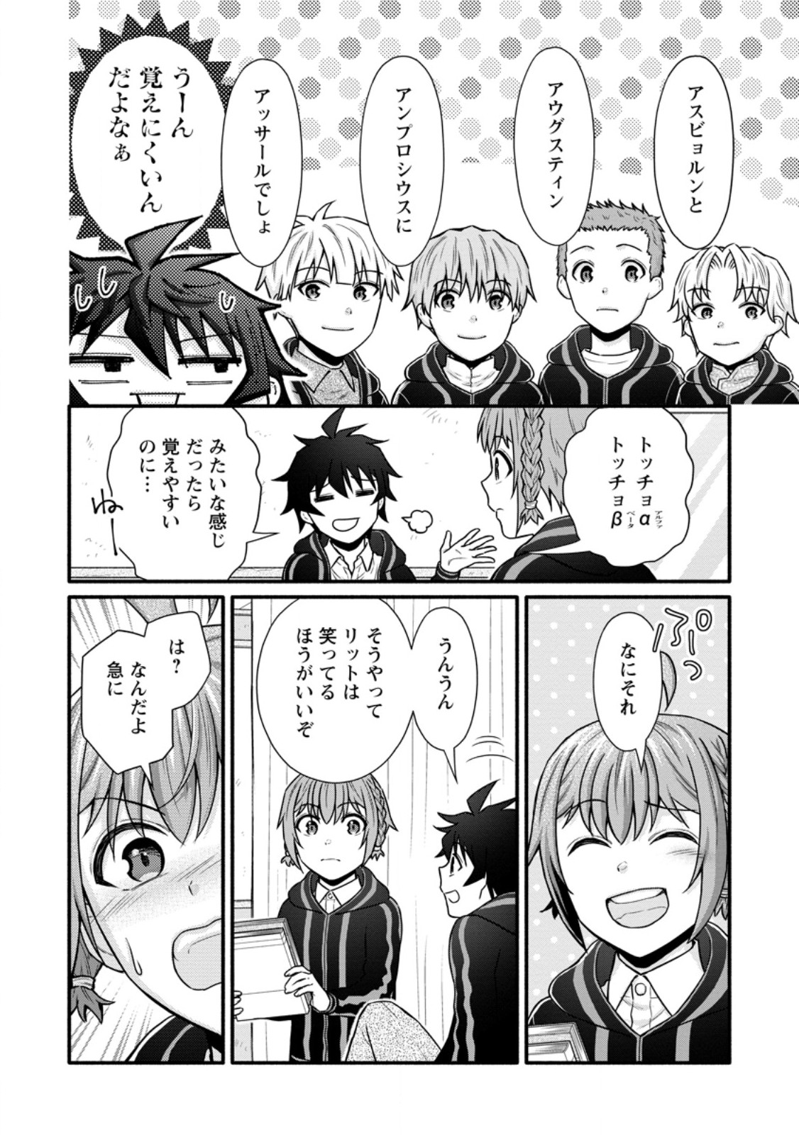 Gakuen Kishi no Level Up! Chap 42.1 - Next Chap 43.1