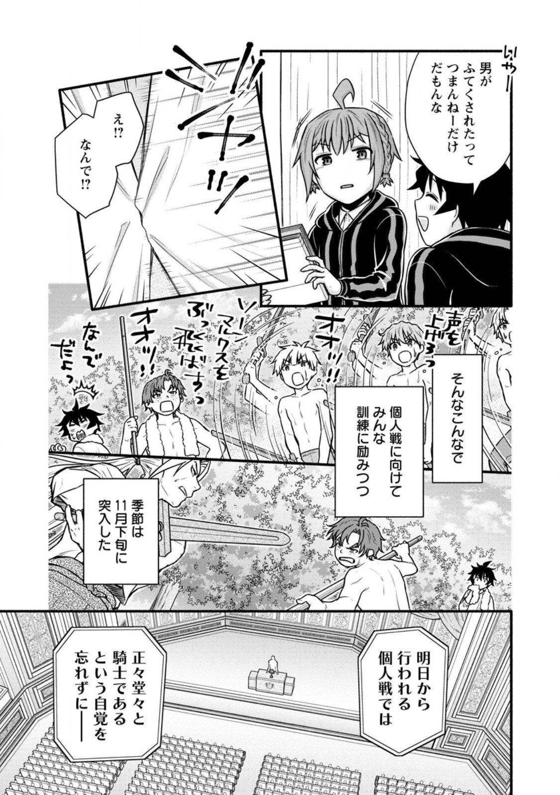 Gakuen Kishi no Level Up! Chap 42.1 - Next Chap 43.1