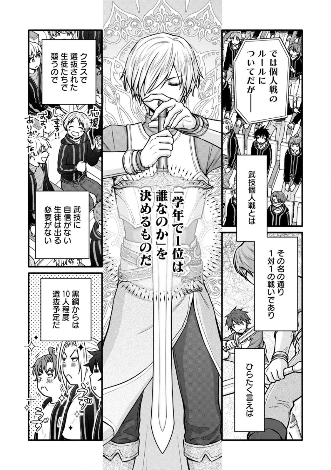 Gakuen Kishi no Level Up! Chap 42.1 - Next Chap 43.1