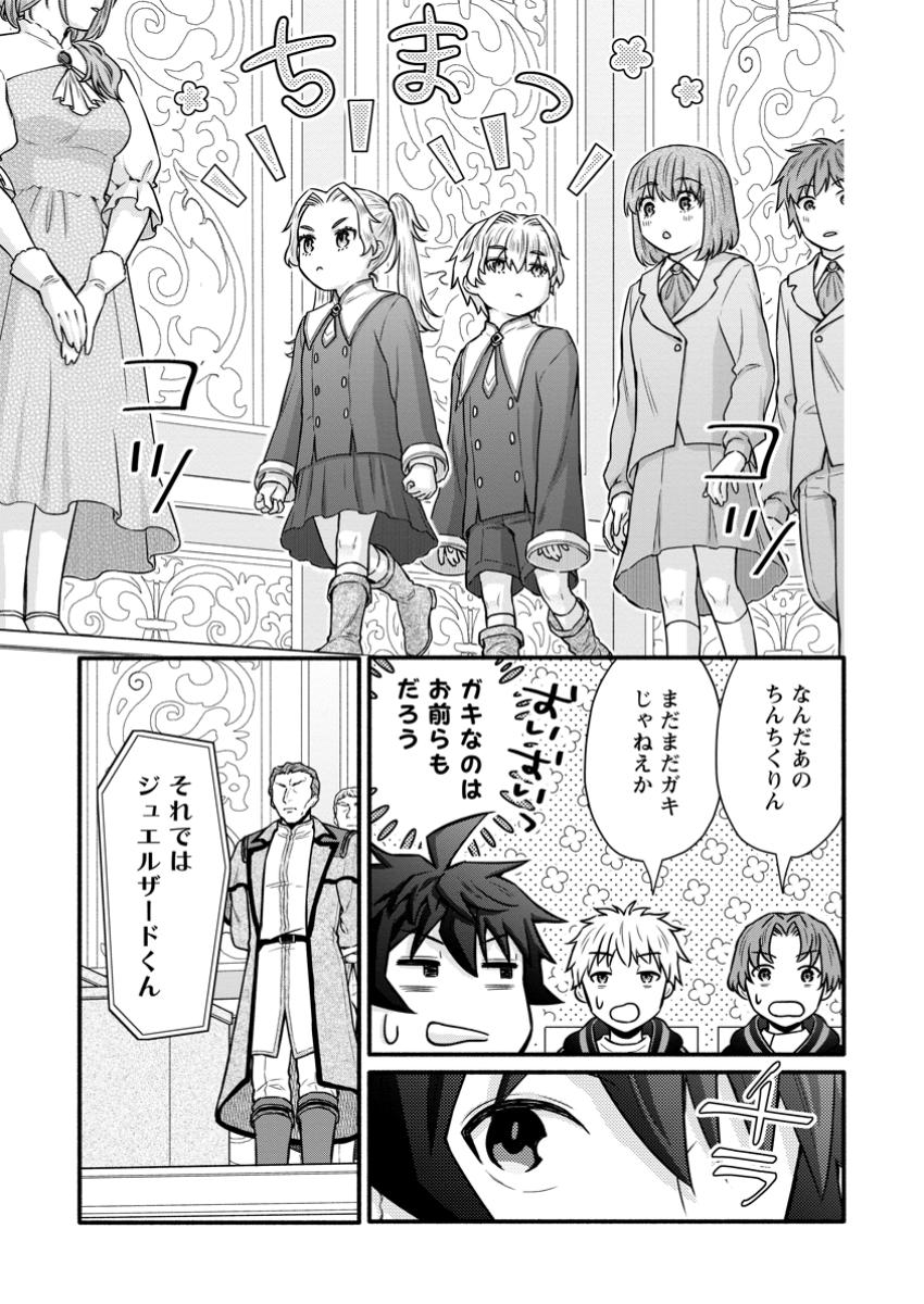 Gakuen Kishi no Level Up! Chap 42.2 - Next Chap 43.2