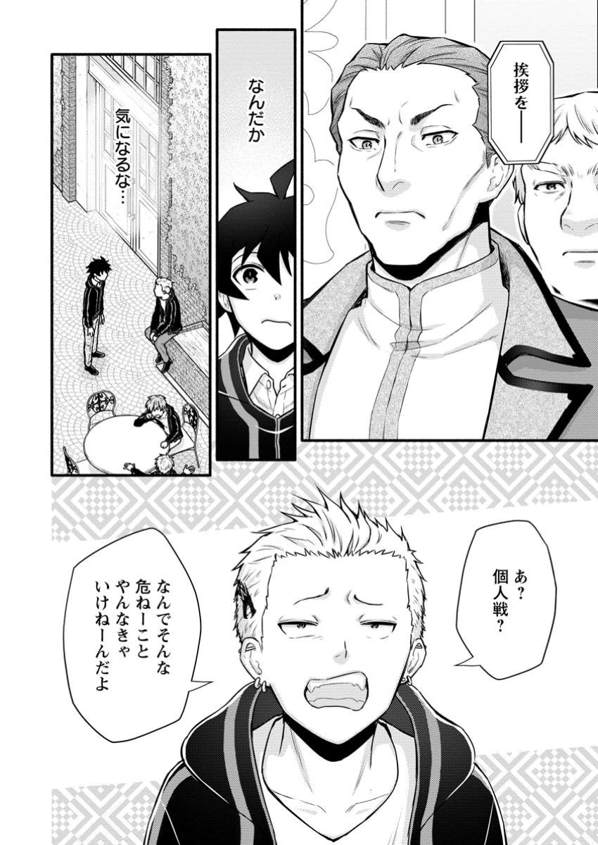 Gakuen Kishi no Level Up! Chap 42.2 - Next Chap 43.2