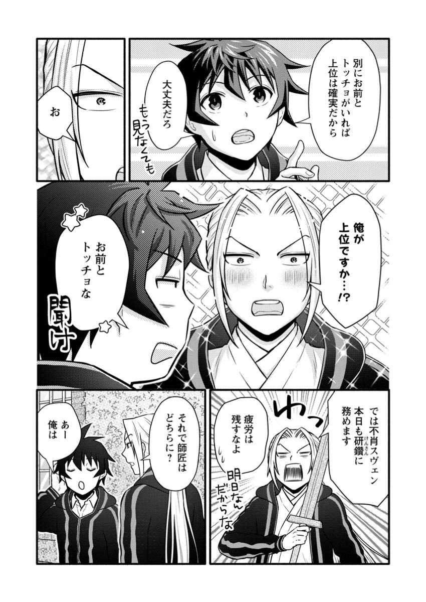 Gakuen Kishi no Level Up! Chap 42.2 - Next Chap 43.2