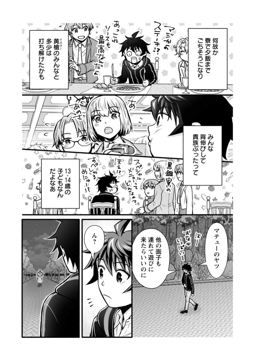 Gakuen Kishi no Level Up! Chap 43.1 - Next Chap 44.1