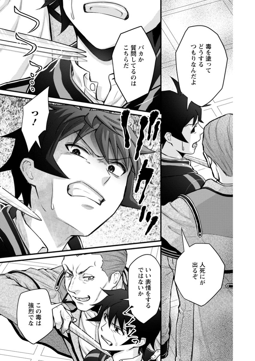 Gakuen Kishi no Level Up! Chap 43.3 - Next Chap 44.3