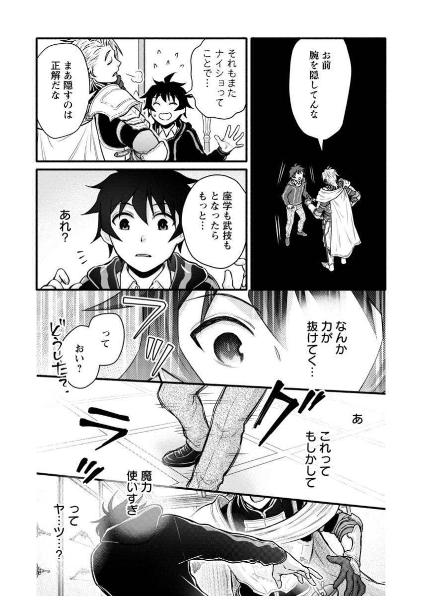 Gakuen Kishi no Level Up! Chap 44.1 - Next Chap 45.1