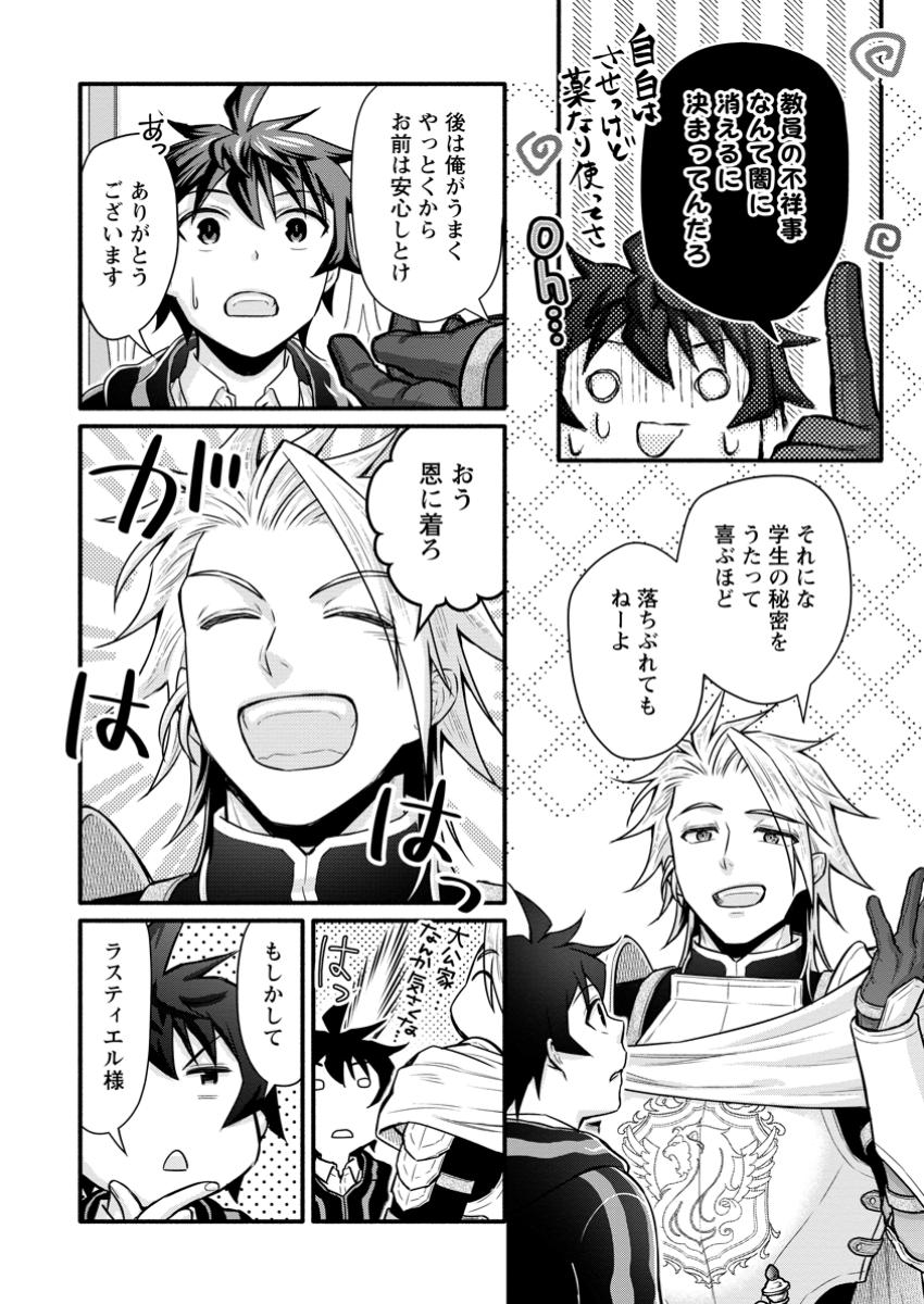 Gakuen Kishi no Level Up! Chap 44.1 - Next Chap 45.1