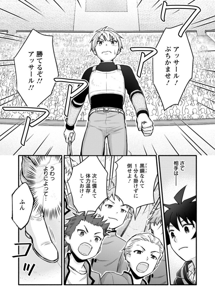 Gakuen Kishi no Level Up! Chap 44.2 - Next Chap 45.2