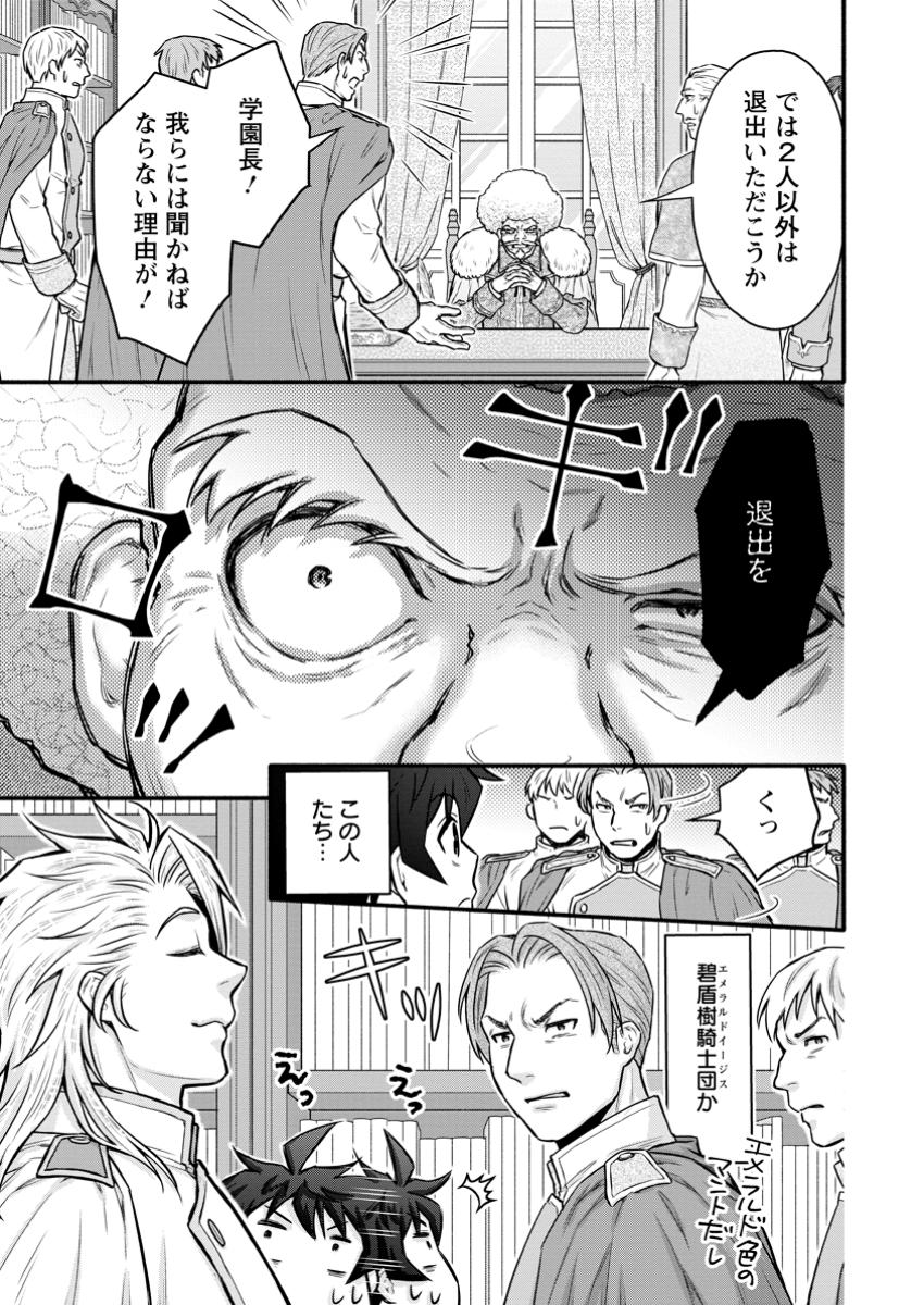 Gakuen Kishi no Level Up! Chap 44.3 - Next Chap 45.3