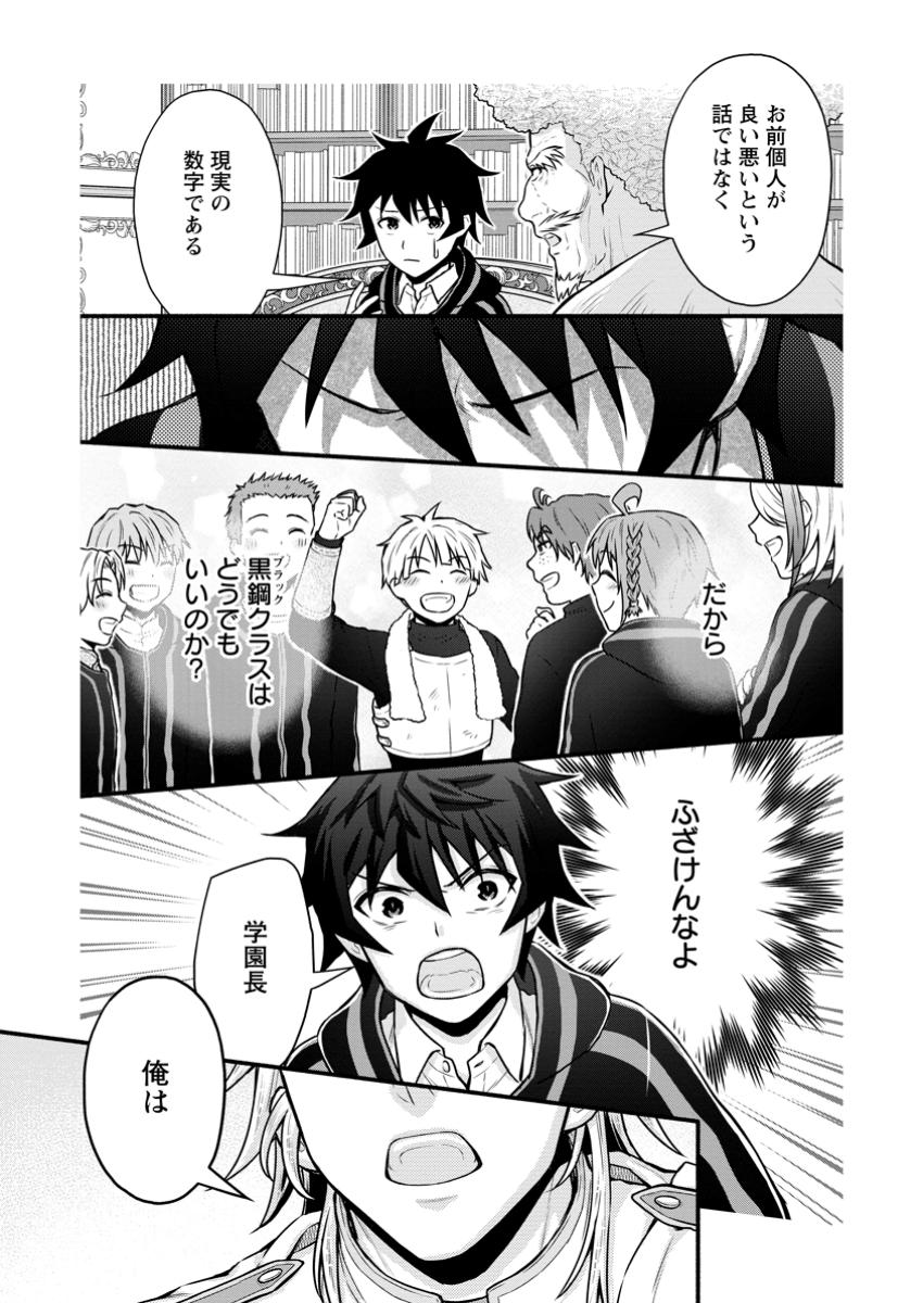 Gakuen Kishi no Level Up! Chap 45.1 - Next Chap 46.1