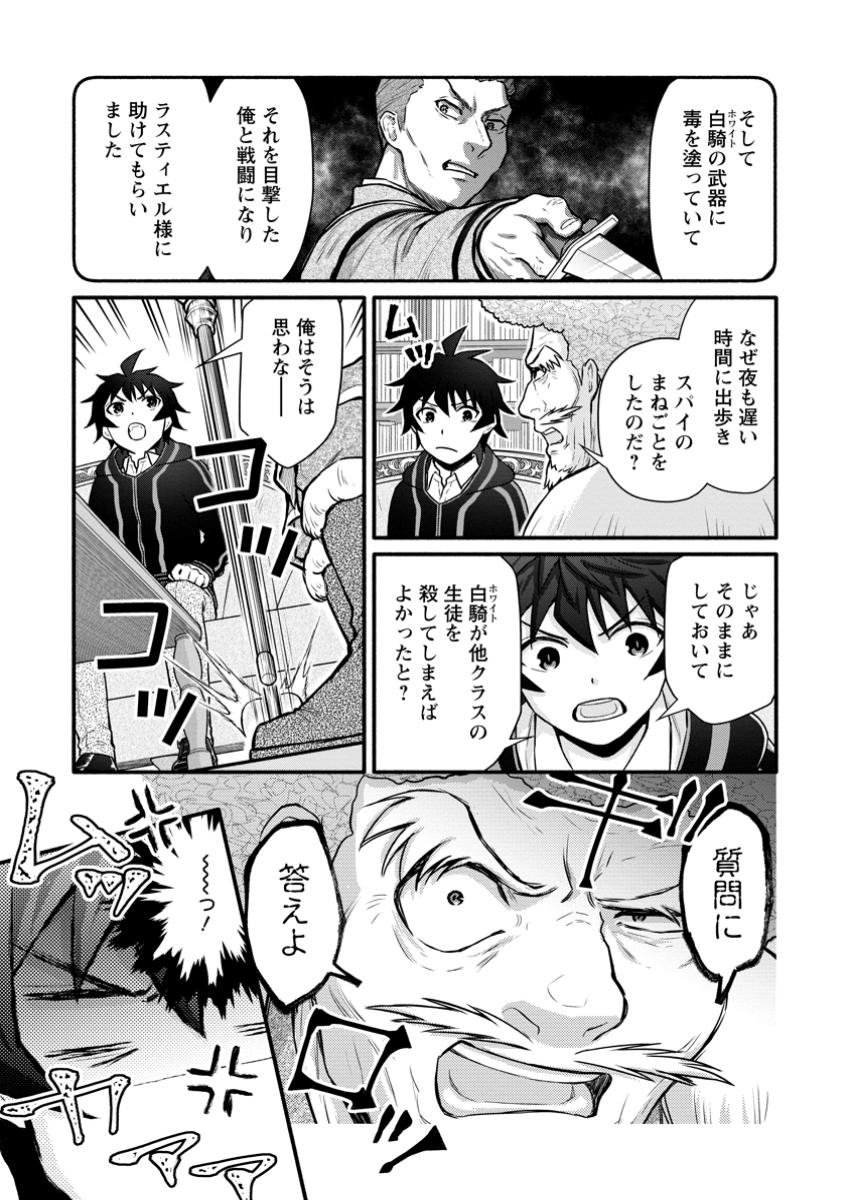 Gakuen Kishi no Level Up! Chap 45.1 - Next Chap 46.1