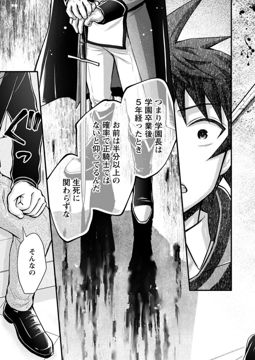 Gakuen Kishi no Level Up! Chap 45.1 - Next Chap 46.1