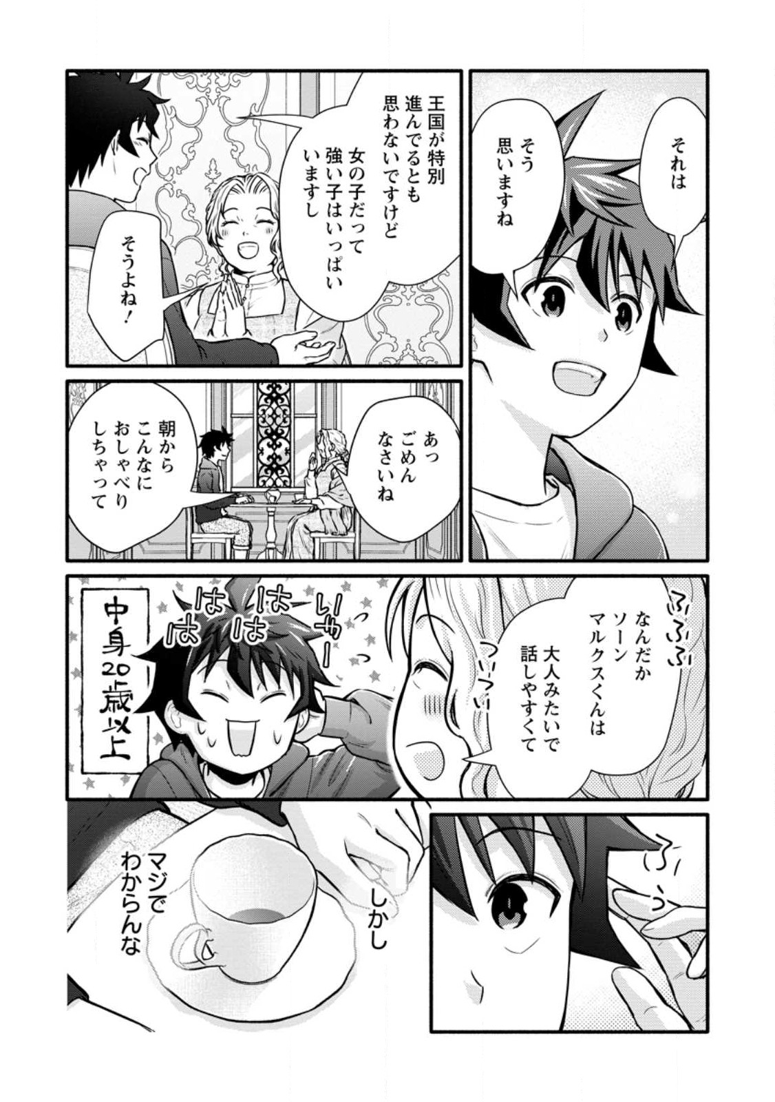 Gakuen Kishi no Level Up! Chap 54.2 - Next Chap 55.2