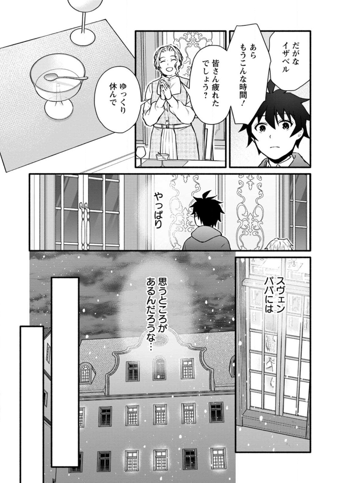 Gakuen Kishi no Level Up! Chap 54.2 - Next Chap 55.2