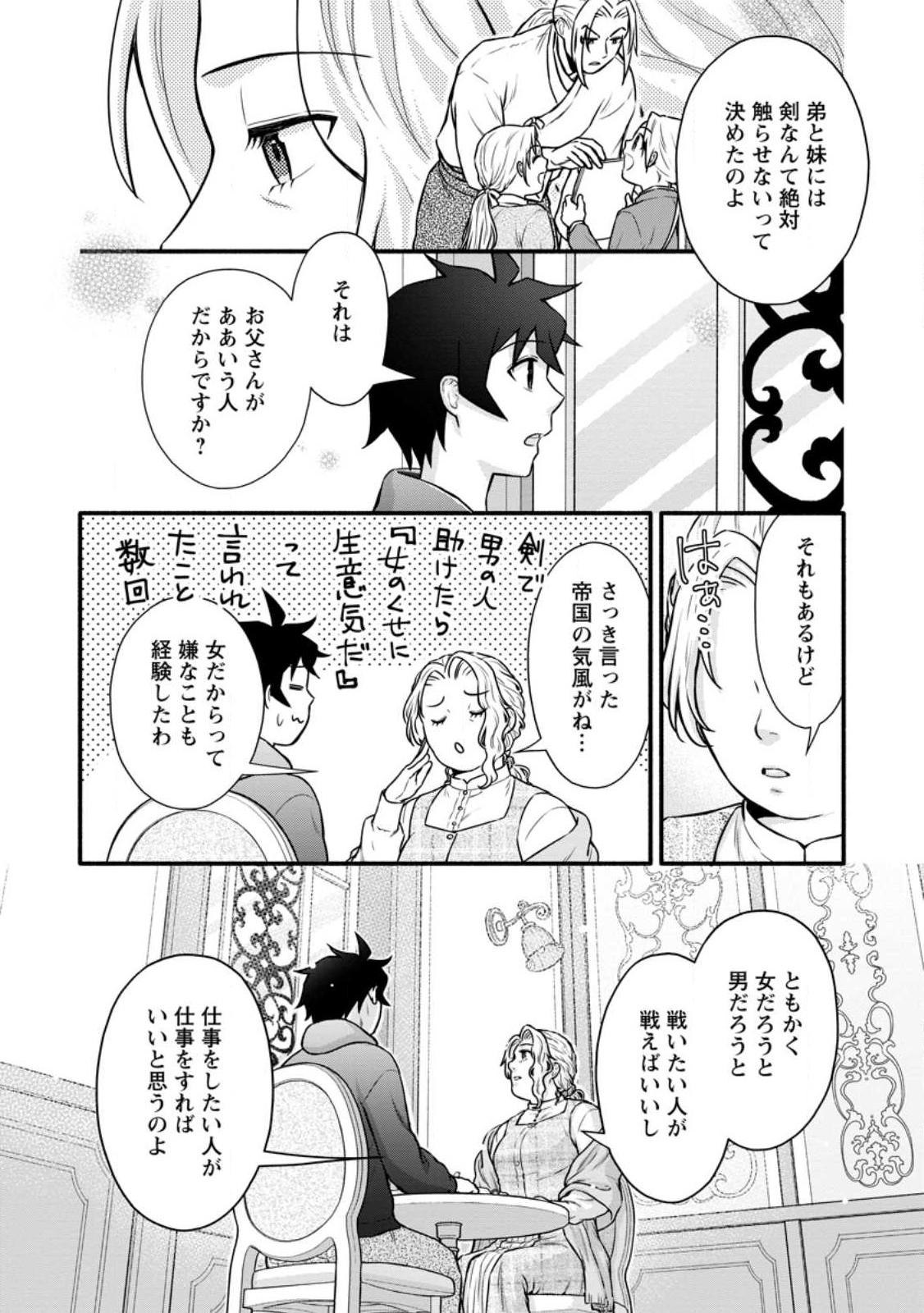 Gakuen Kishi no Level Up! Chap 54.2 - Next Chap 55.2