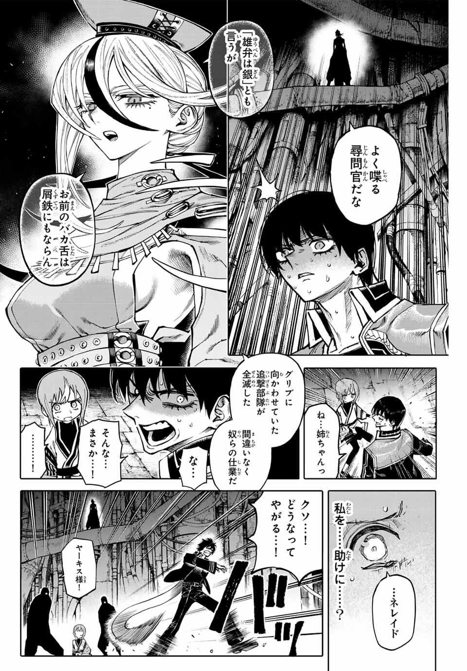 ガラクシアス Chap 29 - Next Chap 30