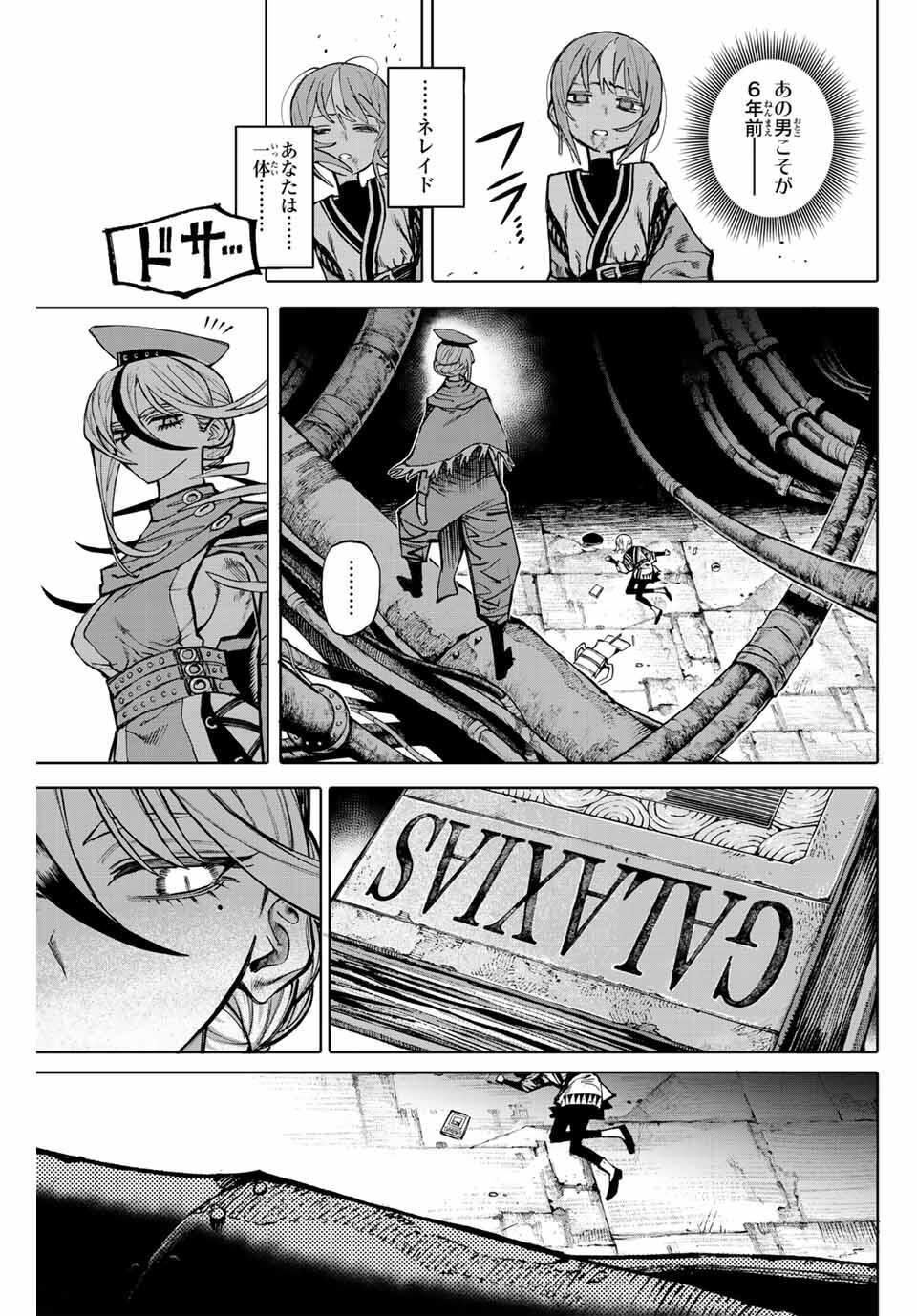 ガラクシアス Chap 29 - Next Chap 30