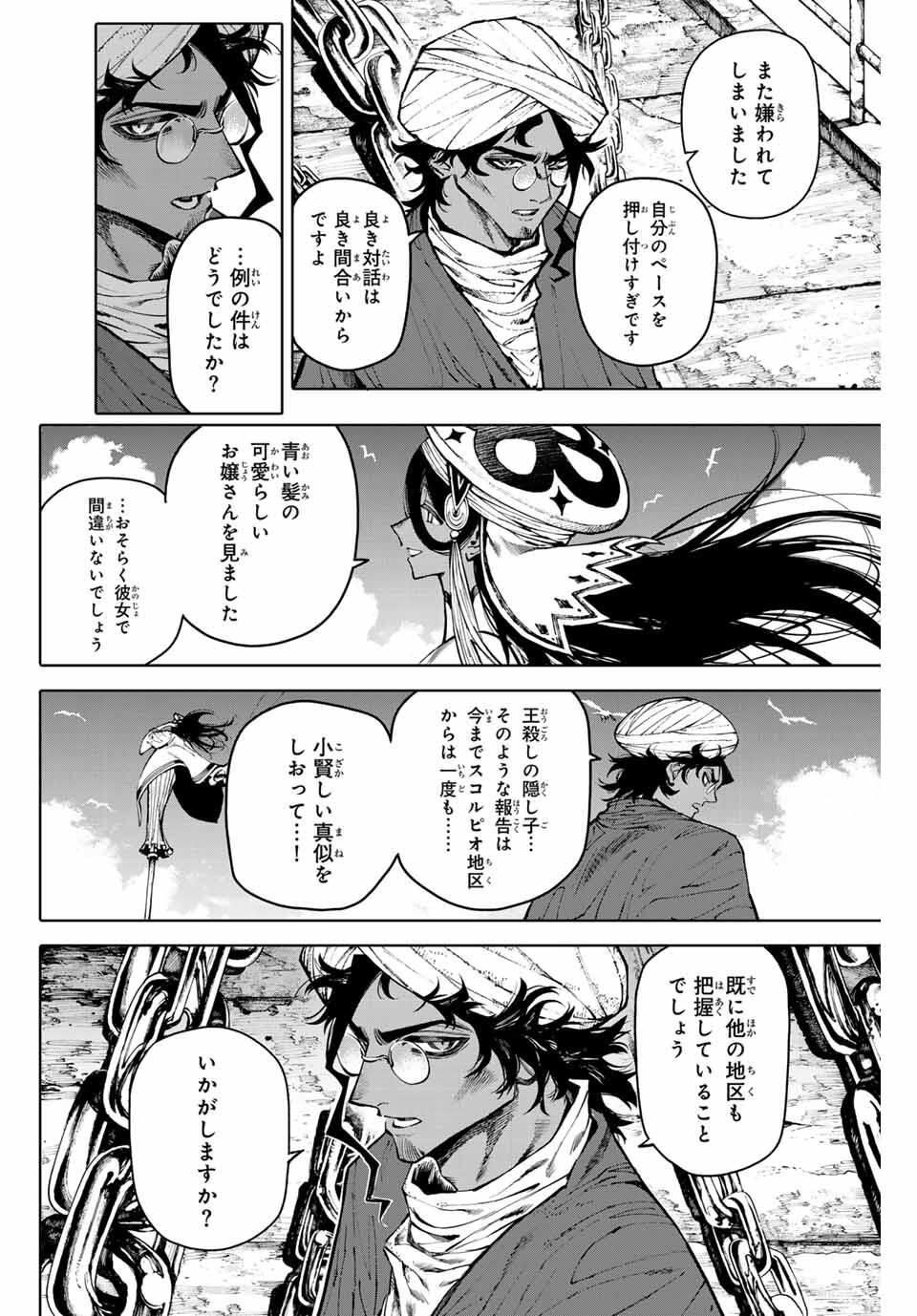 ガラクシアス Chap 29 - Next Chap 30