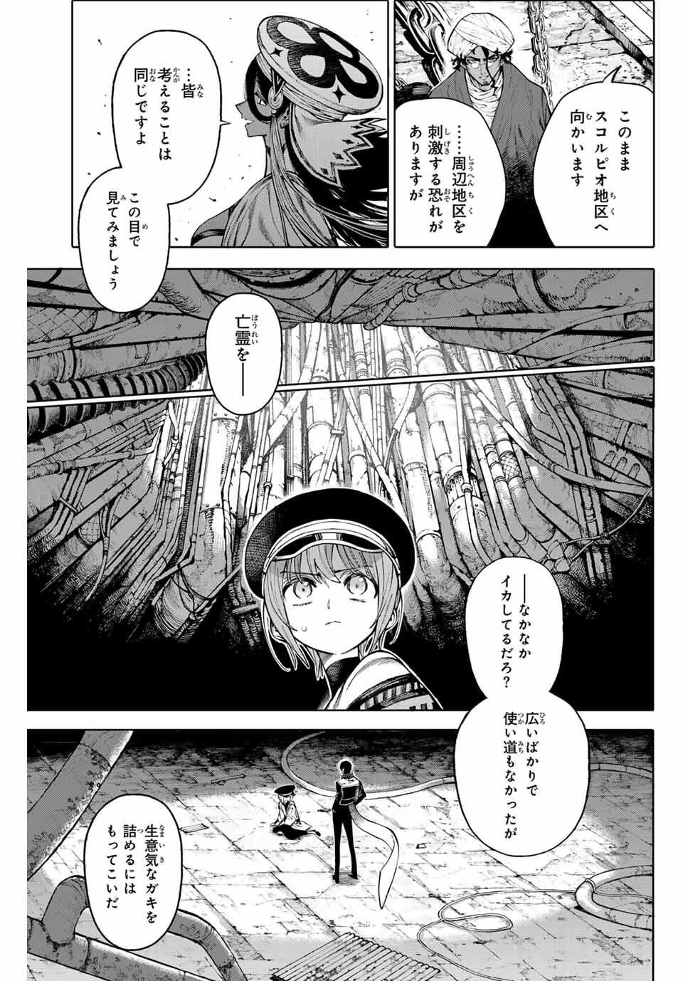 ガラクシアス Chap 29 - Next Chap 30