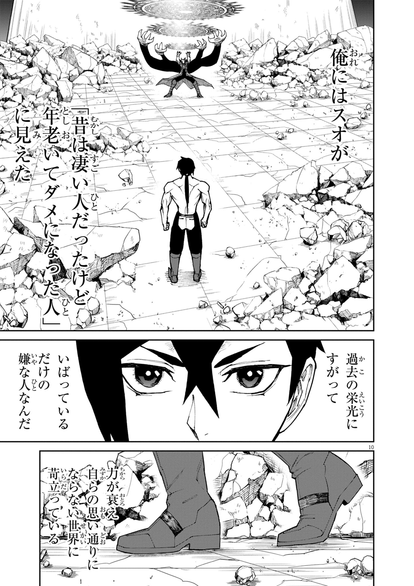 ゲーム悪役貴族に転生した俺は、チート筋肉で無双する Chap 34 - Next Chap 35