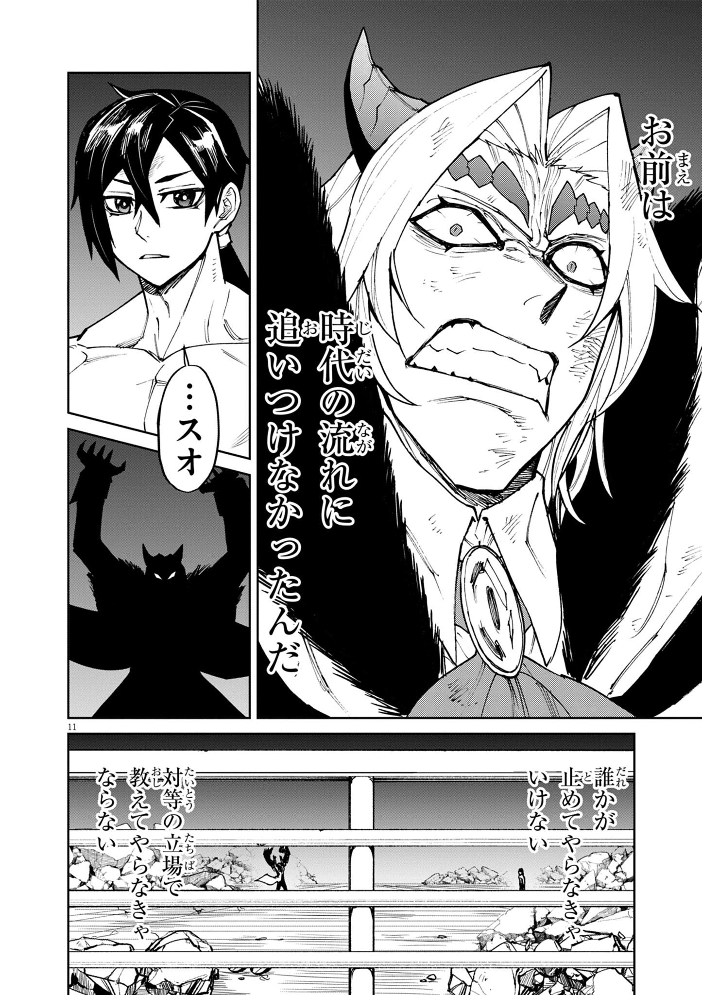 ゲーム悪役貴族に転生した俺は、チート筋肉で無双する Chap 34 - Next Chap 35