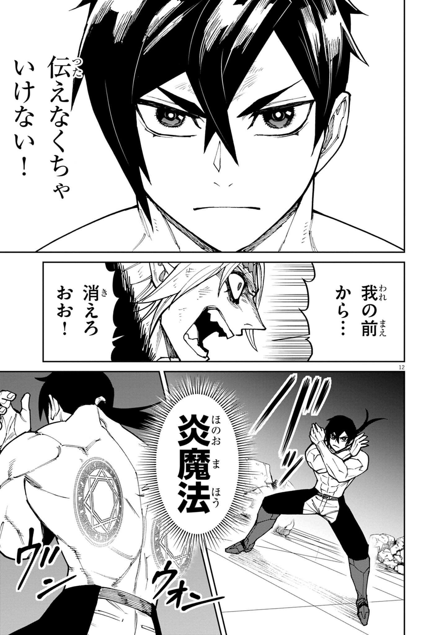 ゲーム悪役貴族に転生した俺は、チート筋肉で無双する Chap 34 - Next Chap 35