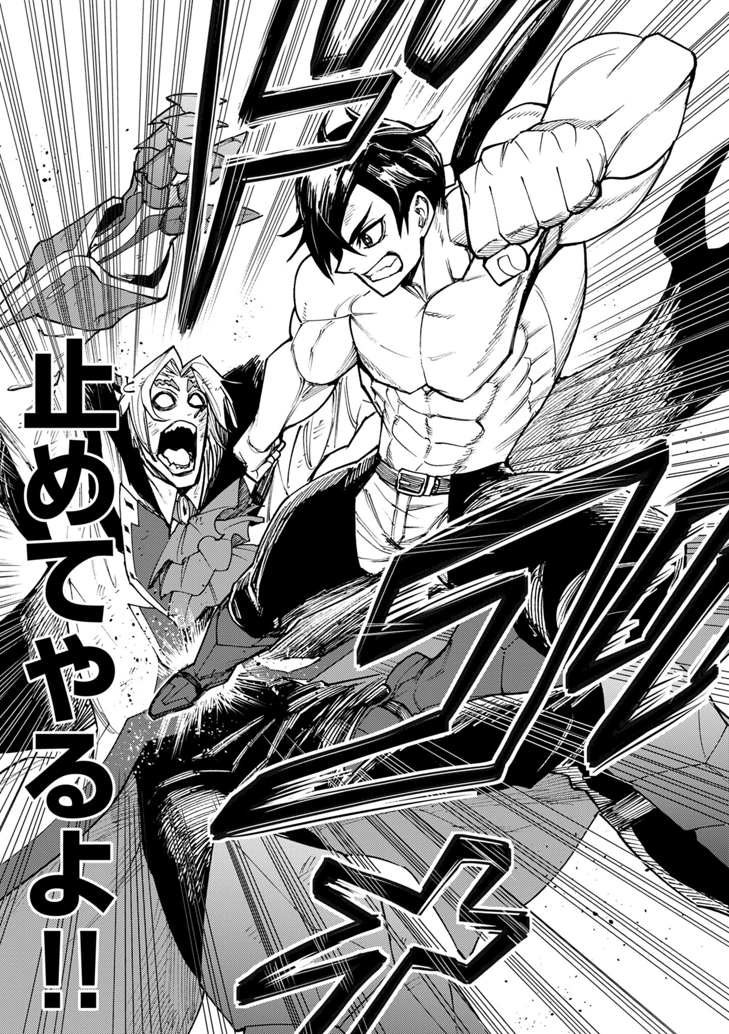 ゲーム悪役貴族に転生した俺は、チート筋肉で無双する Chap 34 - Next Chap 35